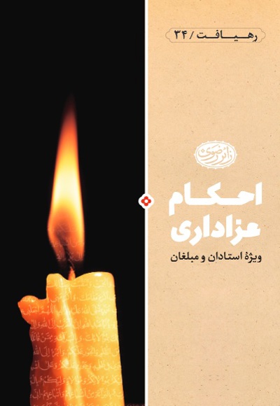 احکام عزاداری